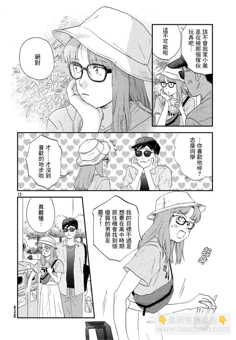 《跃动青春》14话 第12页