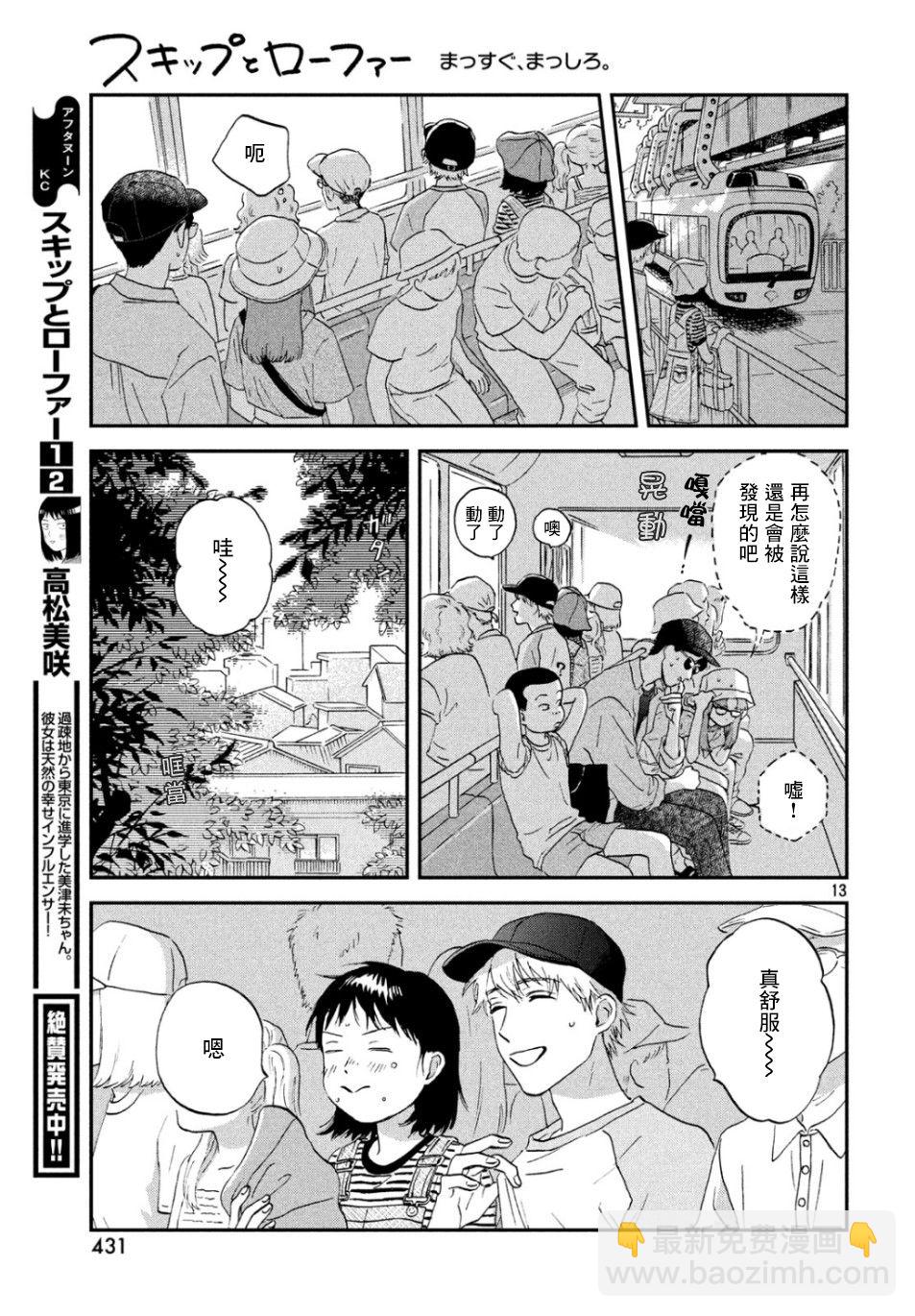 《跃动青春》14话 第13页