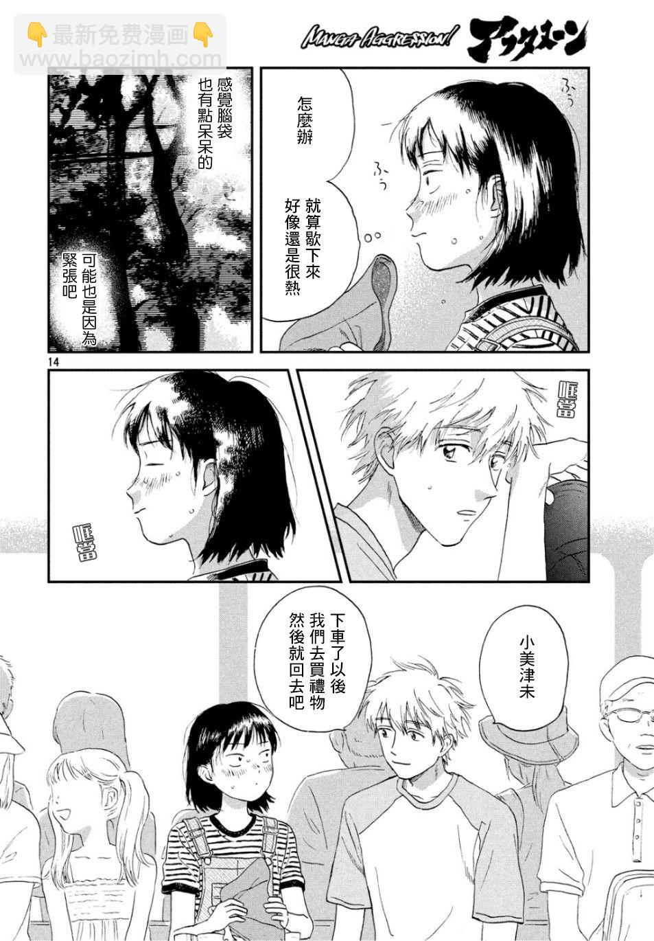 《跃动青春》14话 第14页