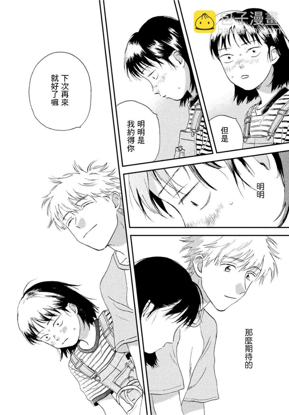 《跃动青春》14话 第15页