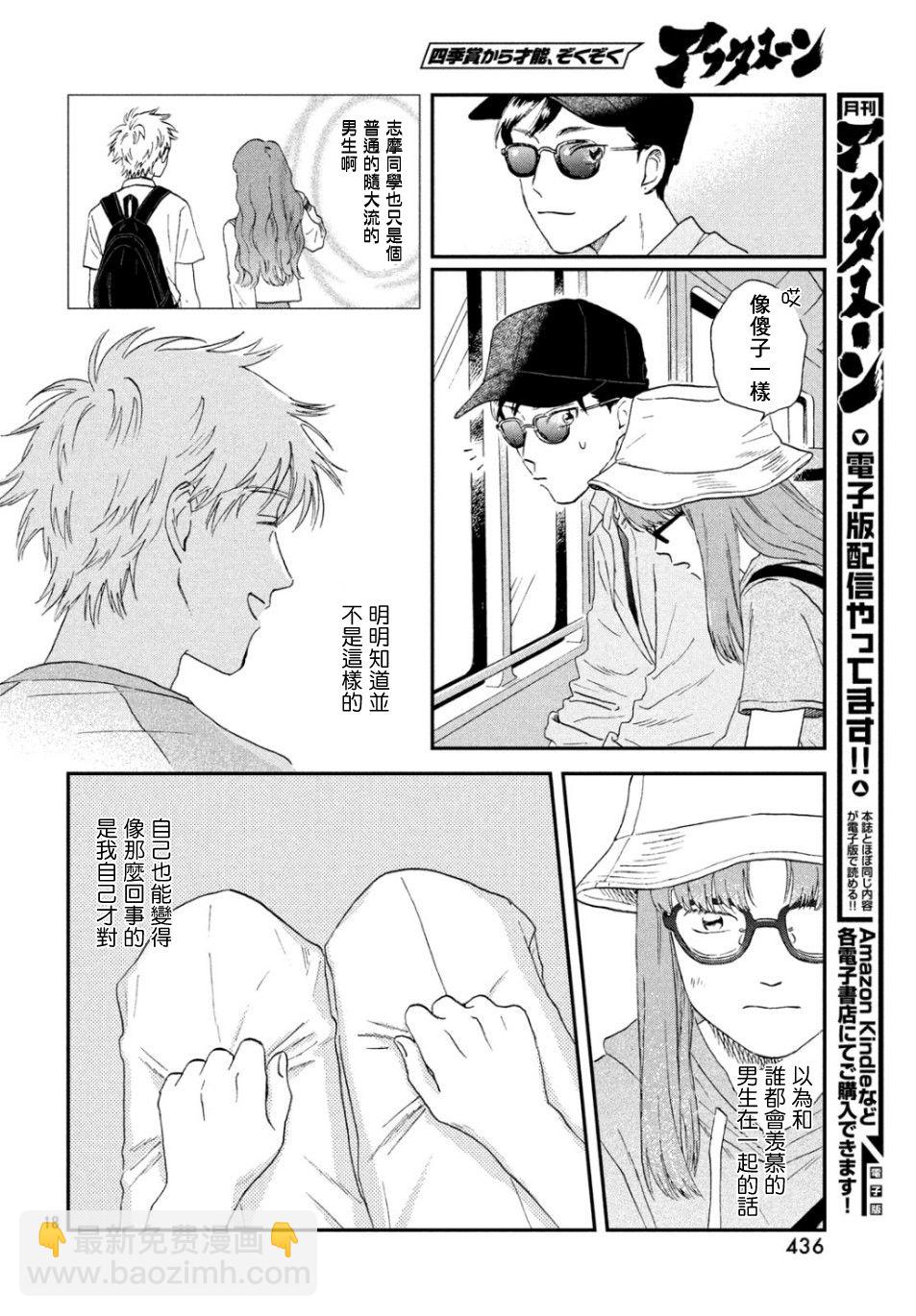 《跃动青春》14话 第18页