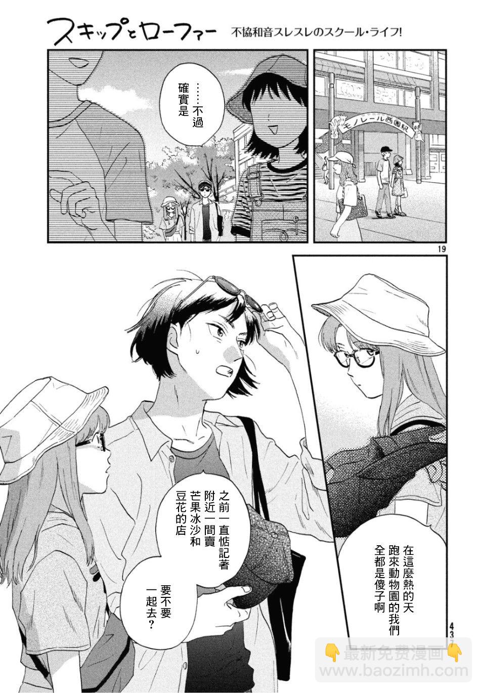 《跃动青春》14话 第19页