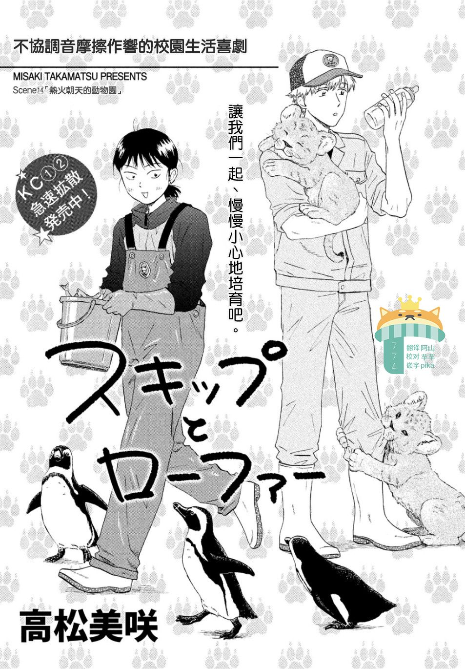 《跃动青春》14话 第1页