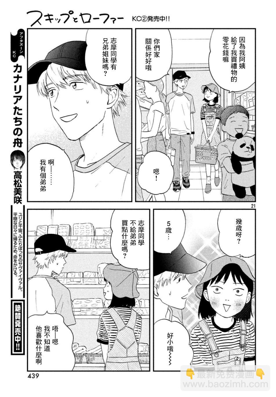 《跃动青春》14话 第21页