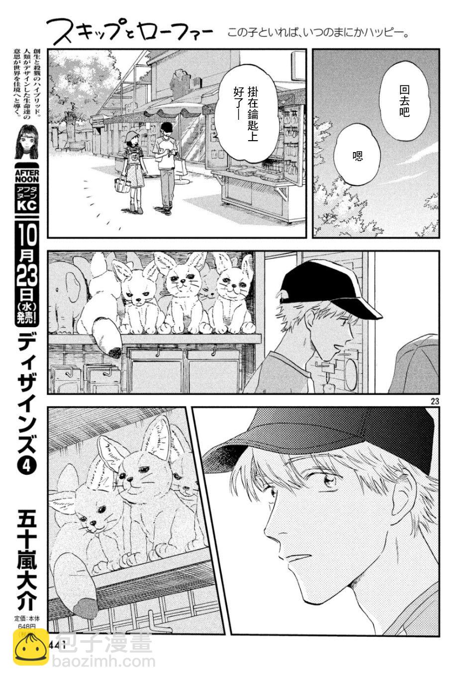 《跃动青春》14话 第23页