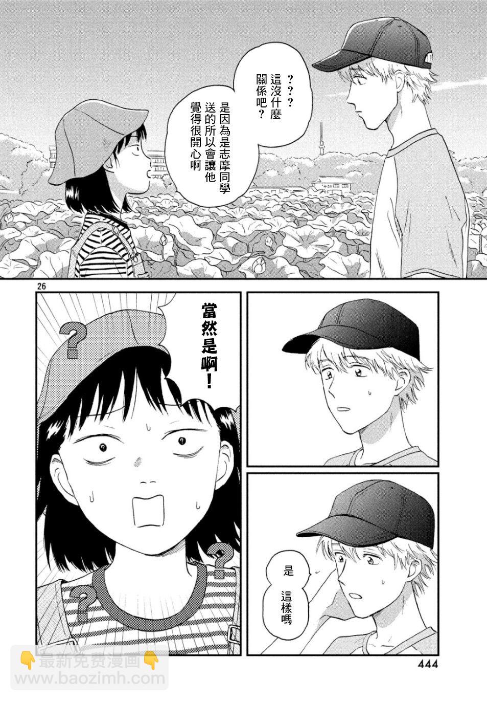 《跃动青春》14话 第26页