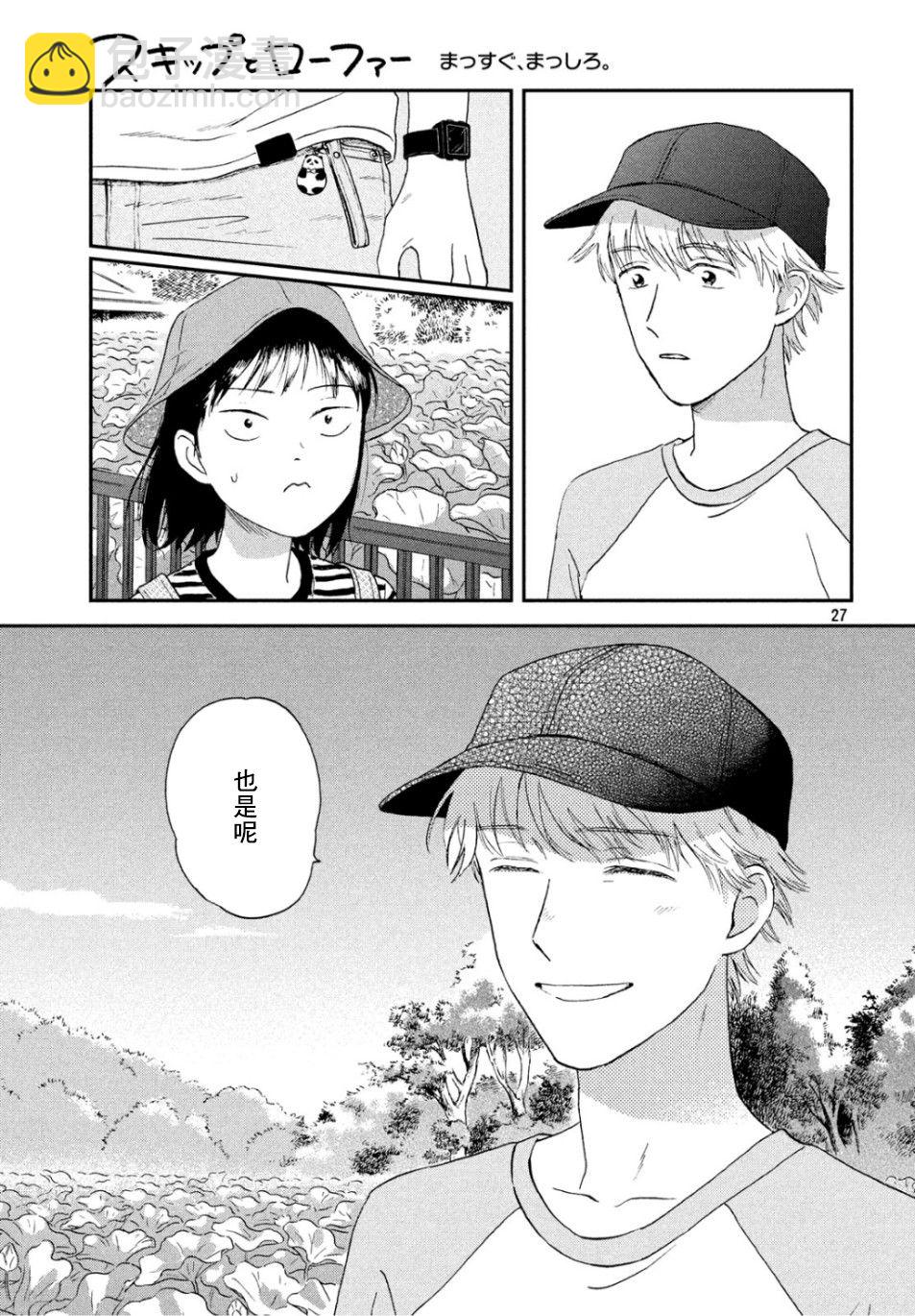 《跃动青春》14话 第27页