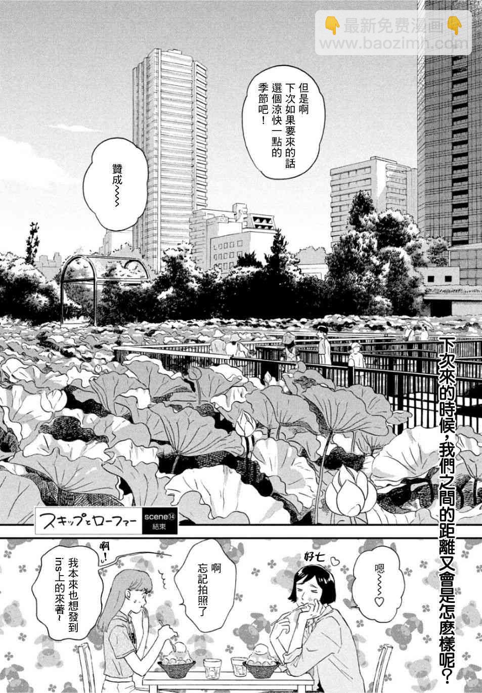 《跃动青春》14话 第28页