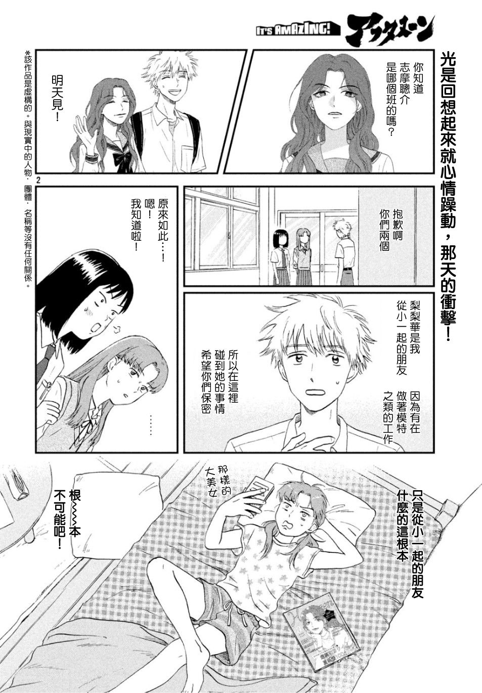 《跃动青春》14话 第2页