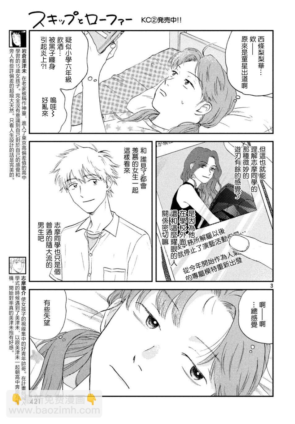 《跃动青春》14话 第3页