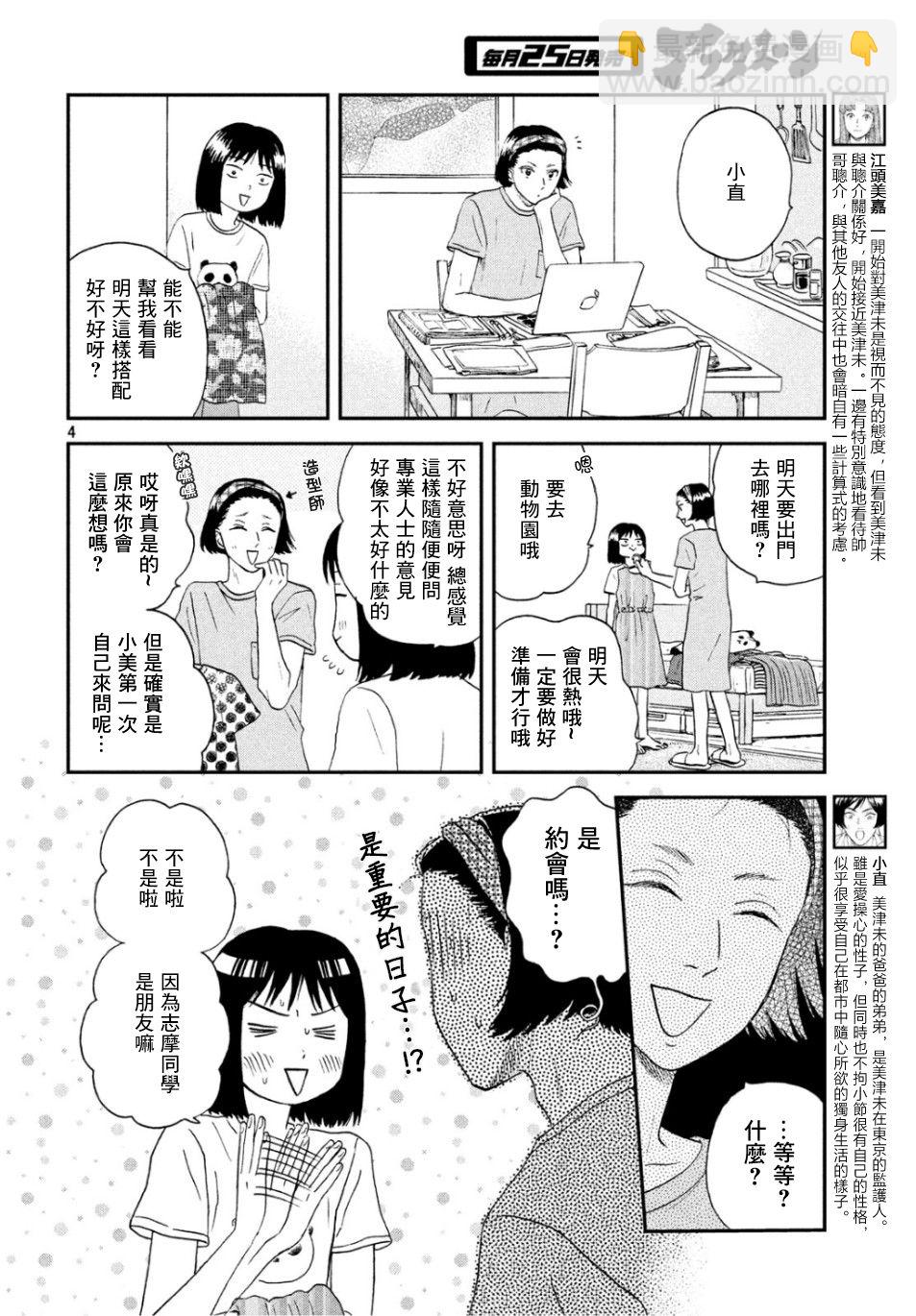 《跃动青春》14话 第4页