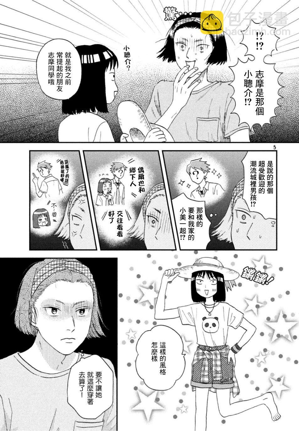 《跃动青春》14话 第5页