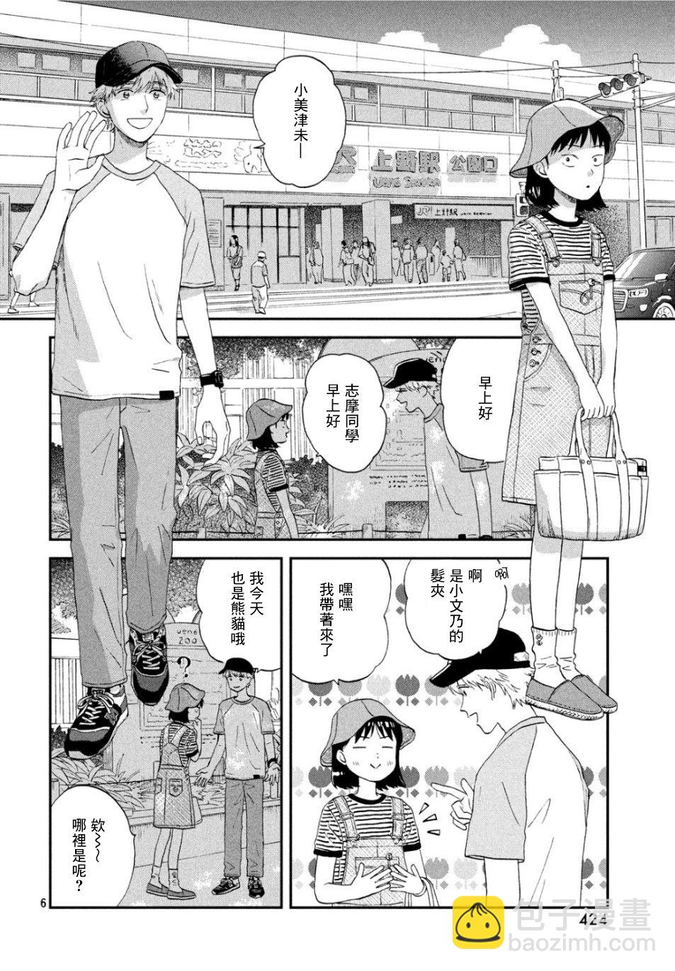 《跃动青春》14话 第6页