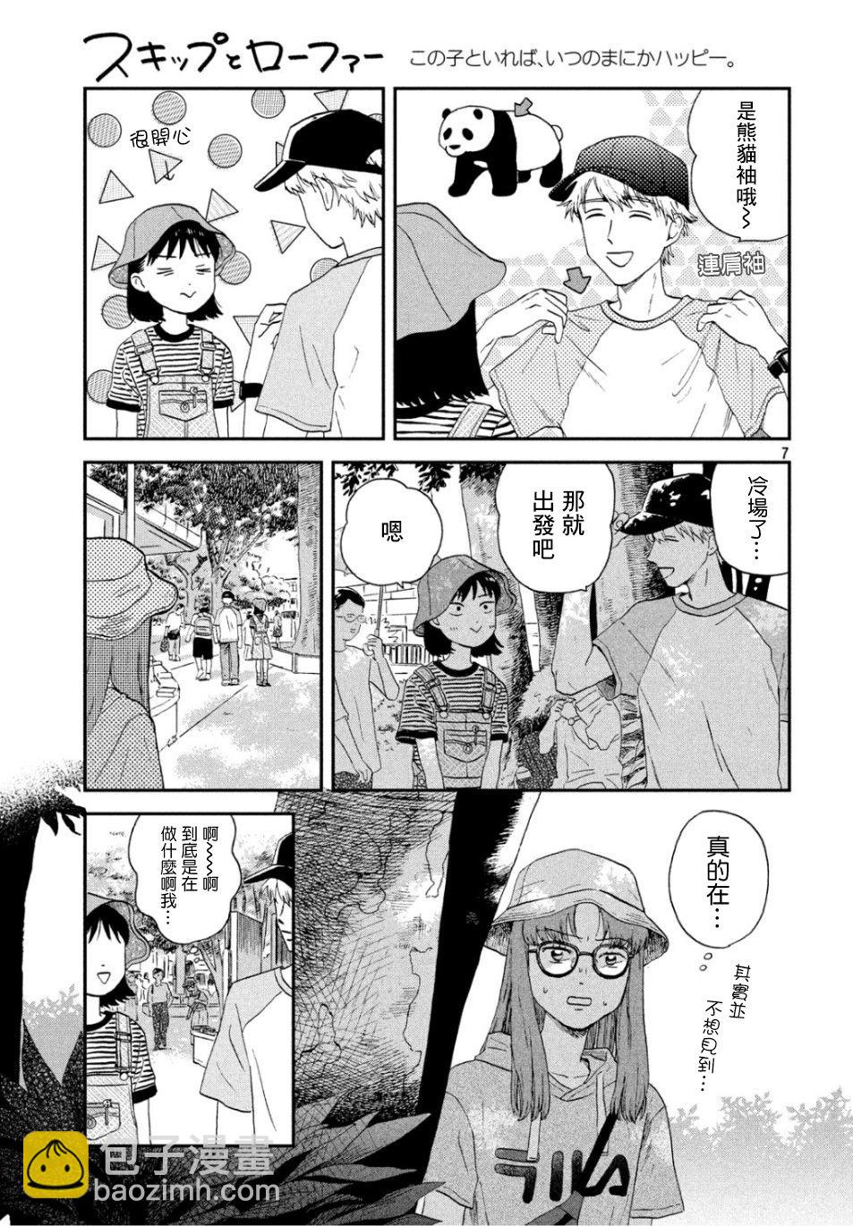 《跃动青春》14话 第7页