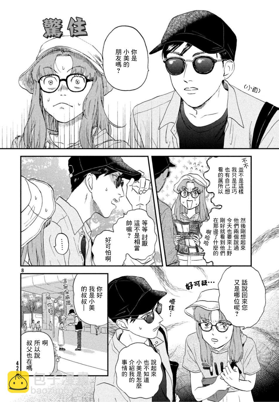 《跃动青春》14话 第8页