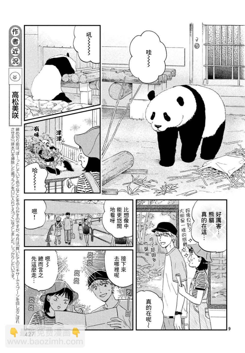 《跃动青春》14话 第9页