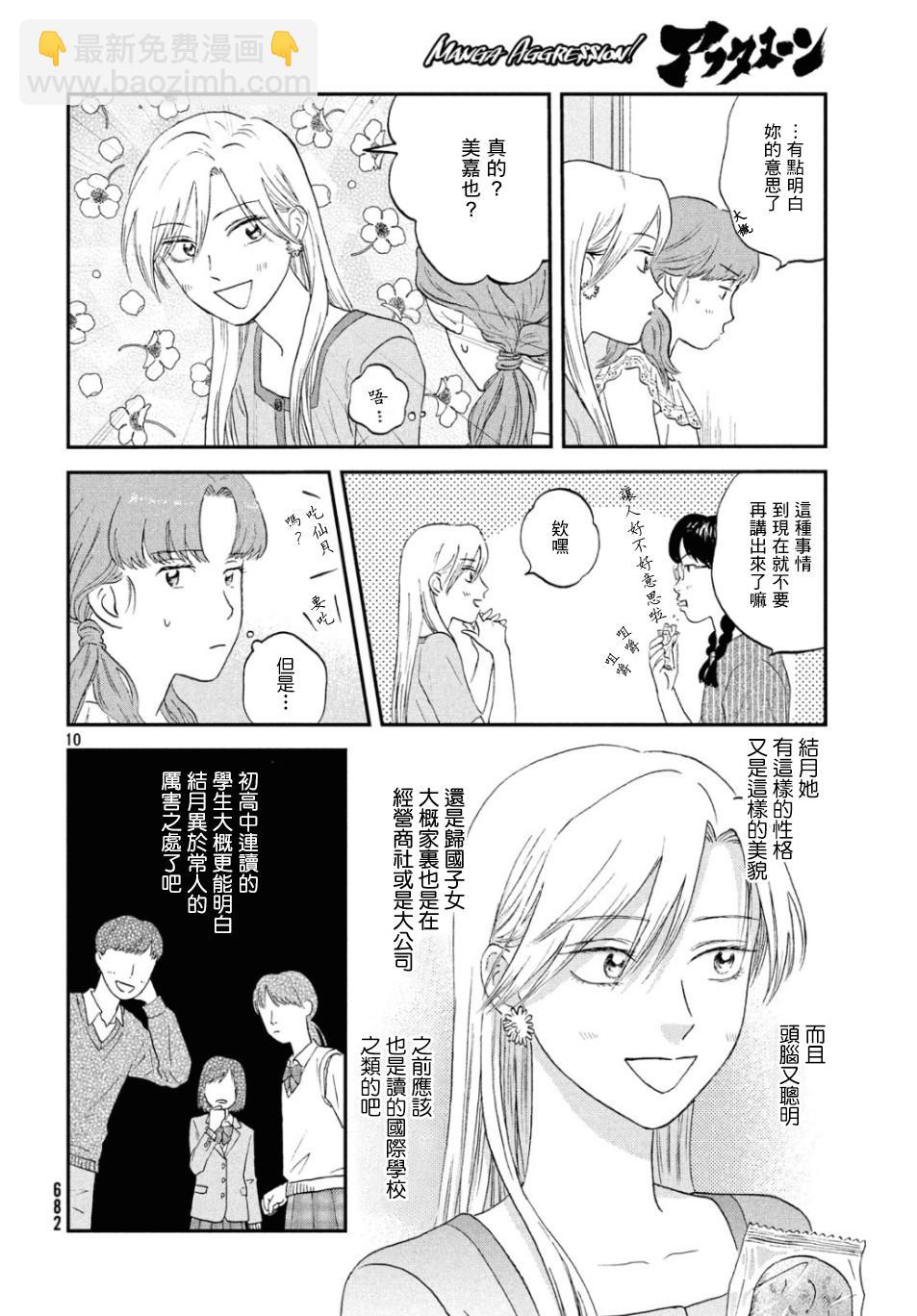 《跃动青春》15话 第10页