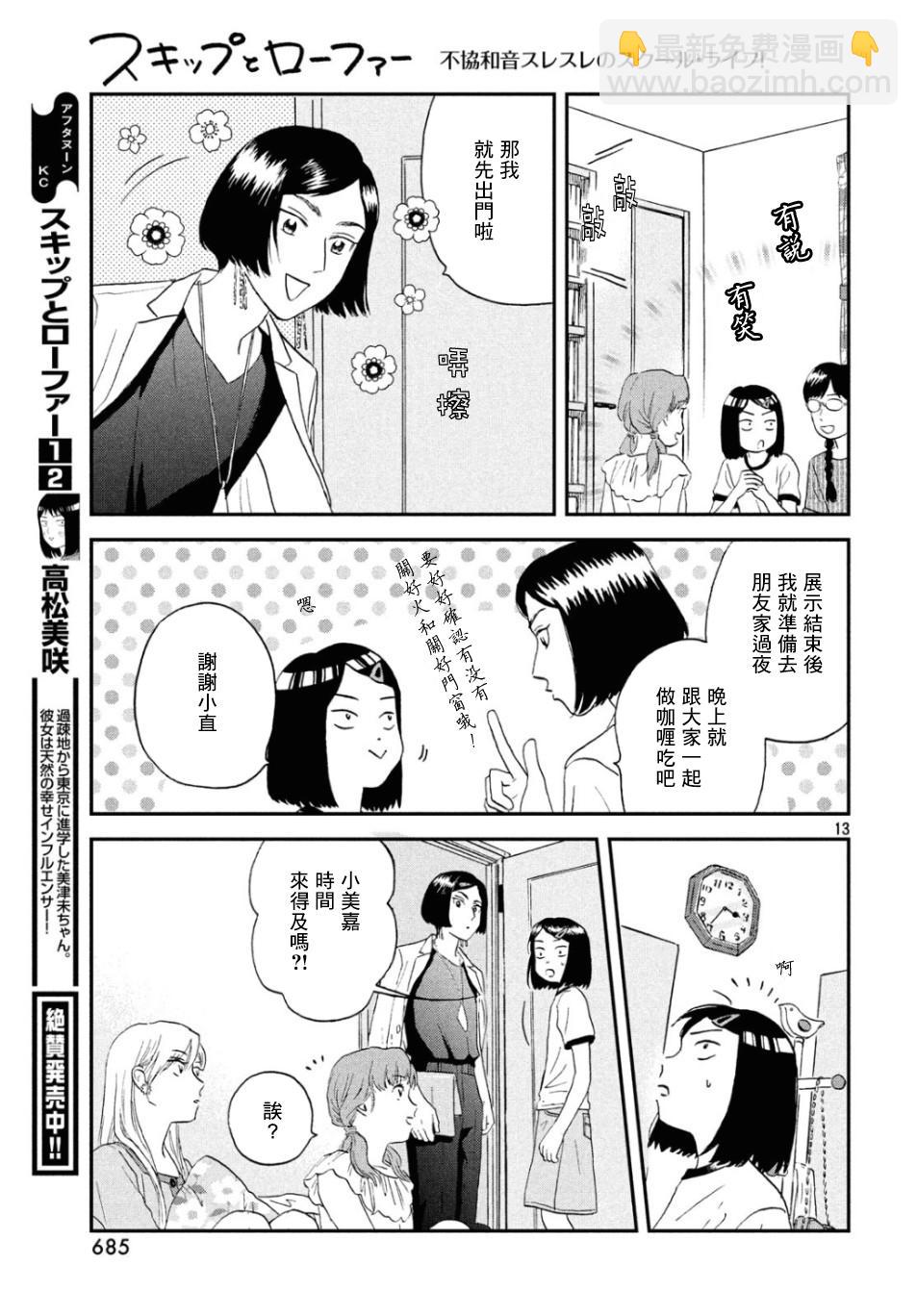 《跃动青春》15话 第13页