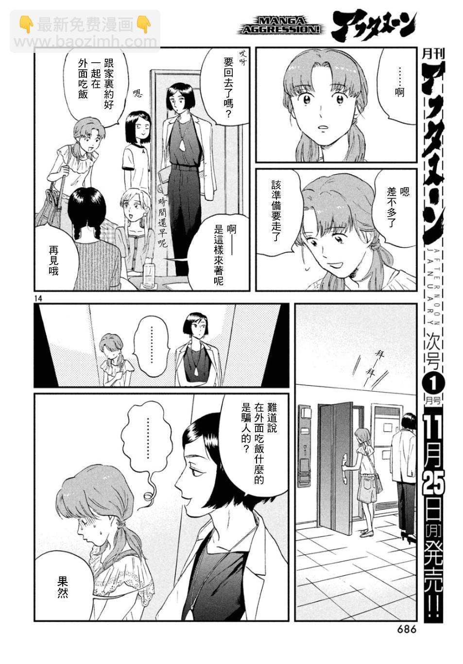 《跃动青春》15话 第14页