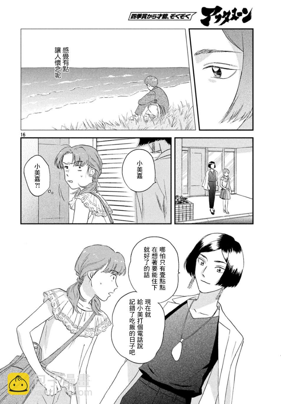 《跃动青春》15话 第16页