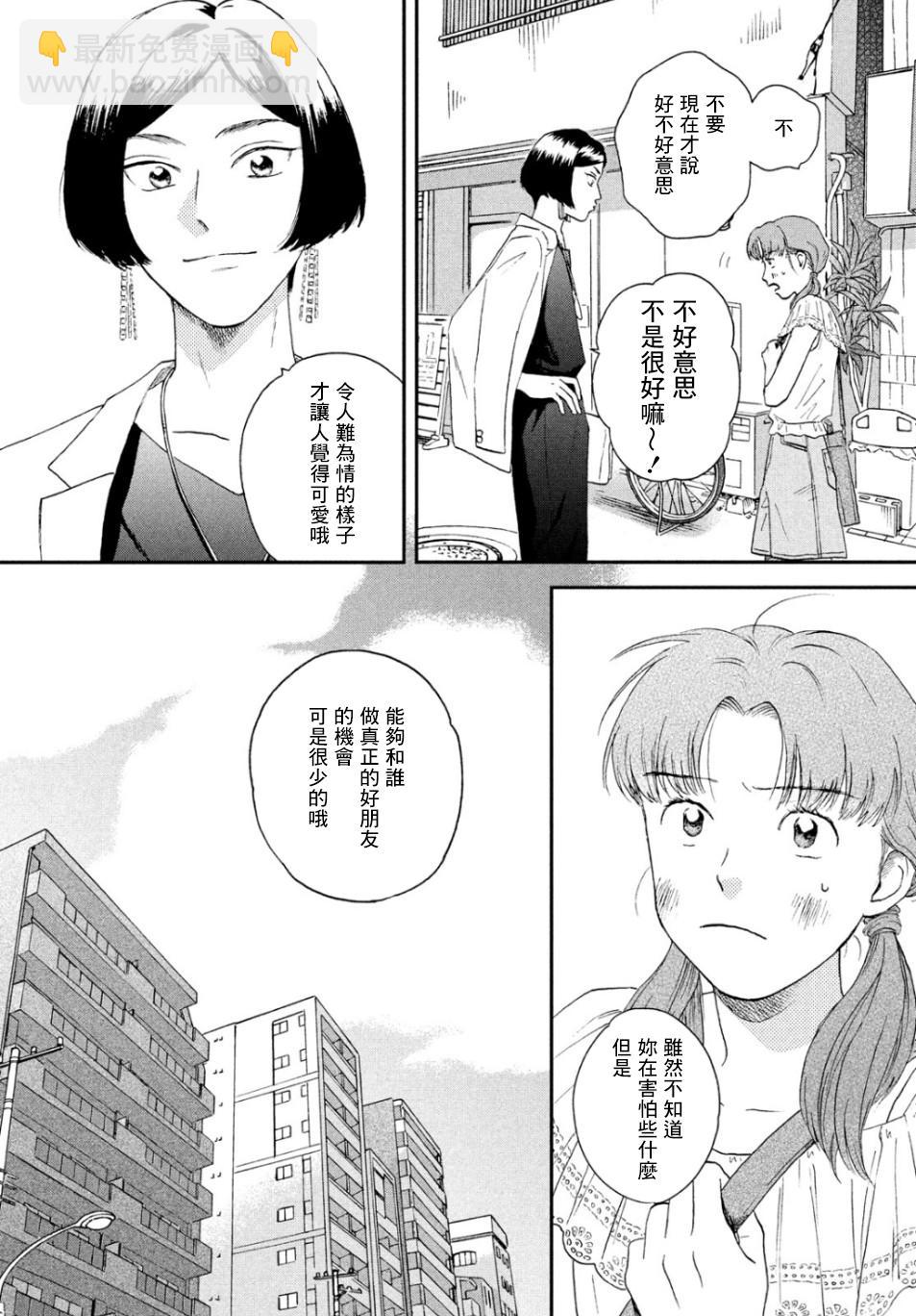 《跃动青春》15话 第17页