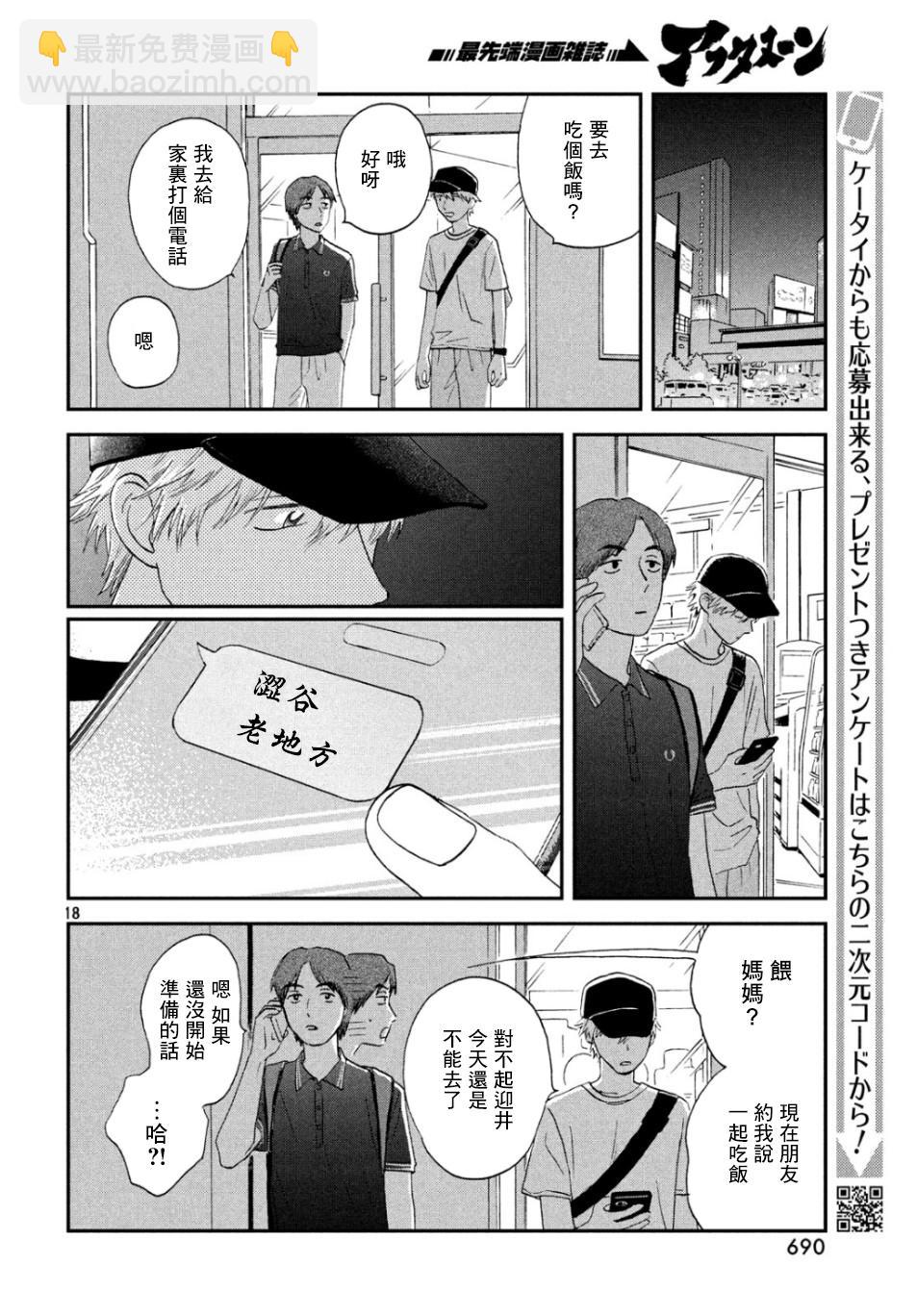 《跃动青春》15话 第18页