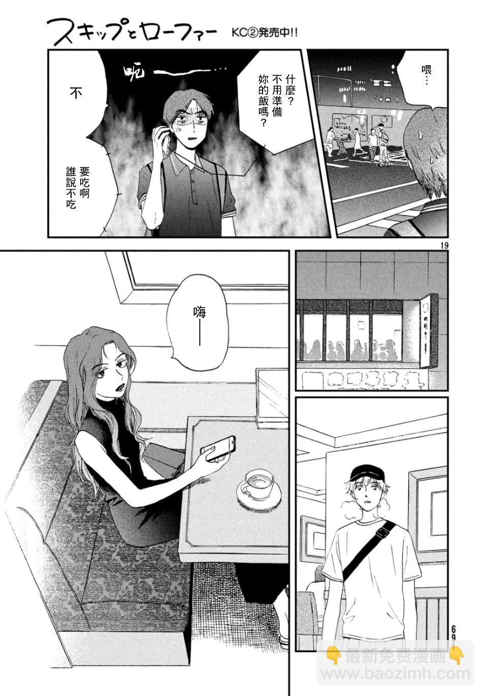 《跃动青春》15话 第19页