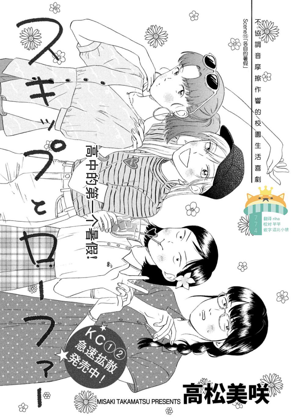 《跃动青春》15话 第1页