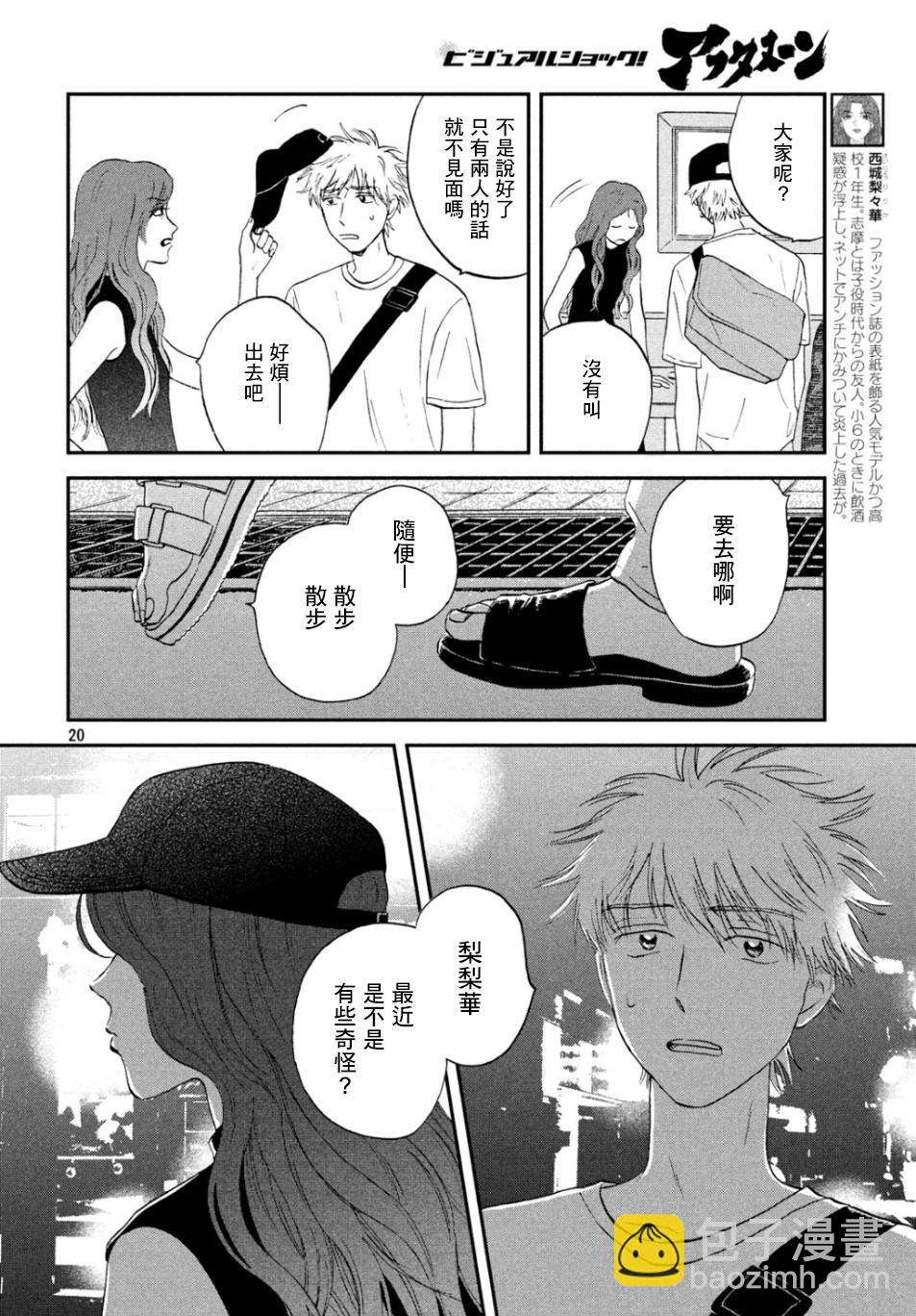 《跃动青春》15话 第20页