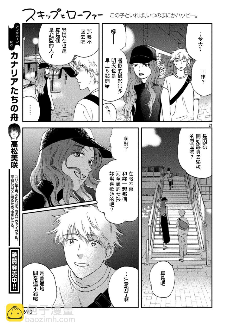 《跃动青春》15话 第21页