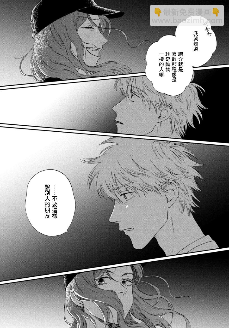 《跃动青春》15话 第22页