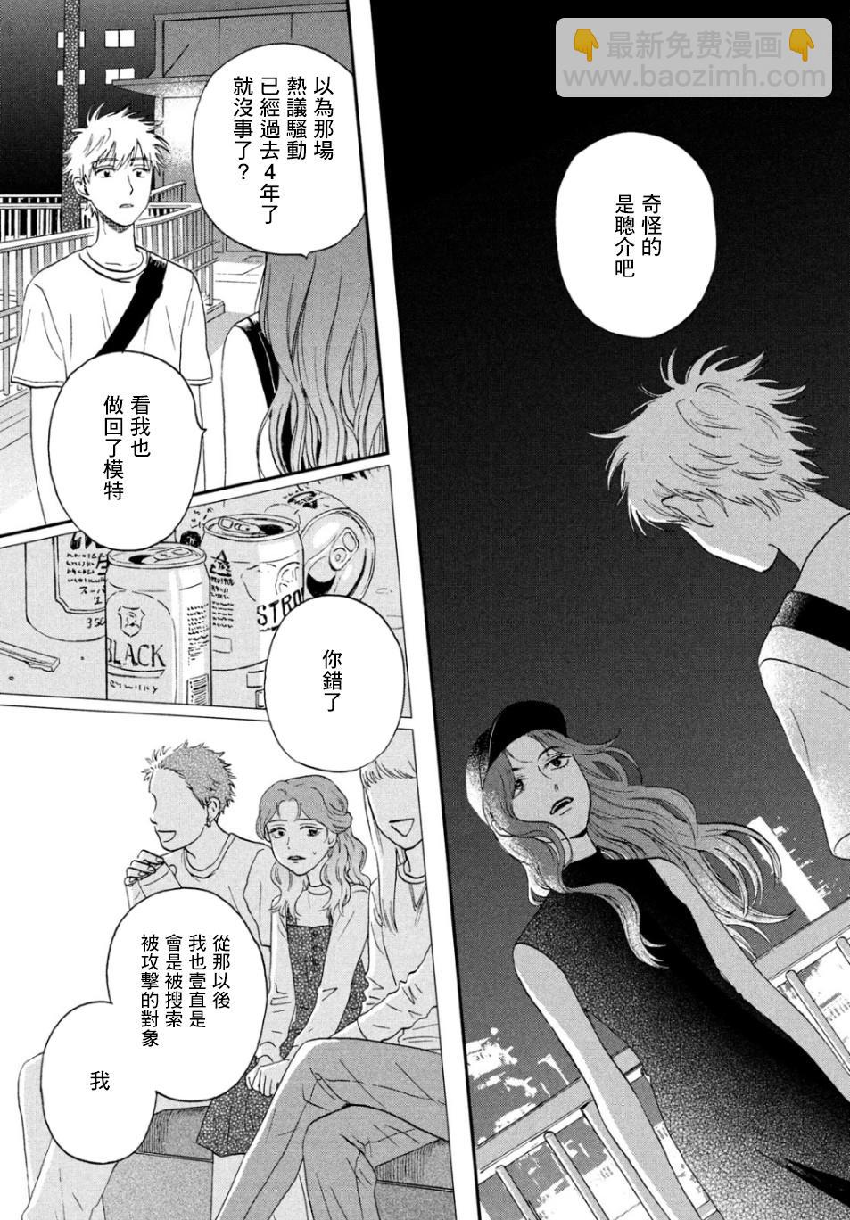 《跃动青春》15话 第23页