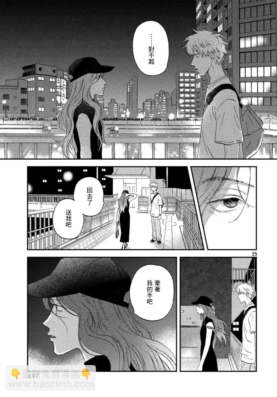 《跃动青春》15话 第25页