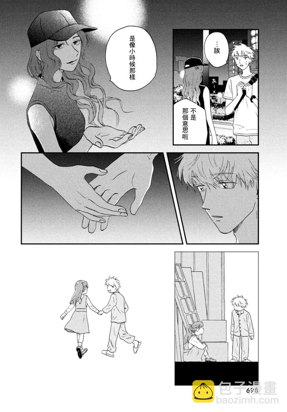 《跃动青春》15话 第26页
