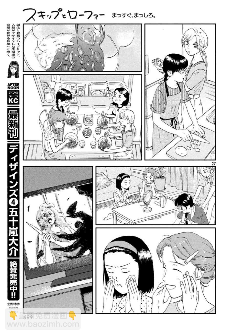 《跃动青春》15话 第27页