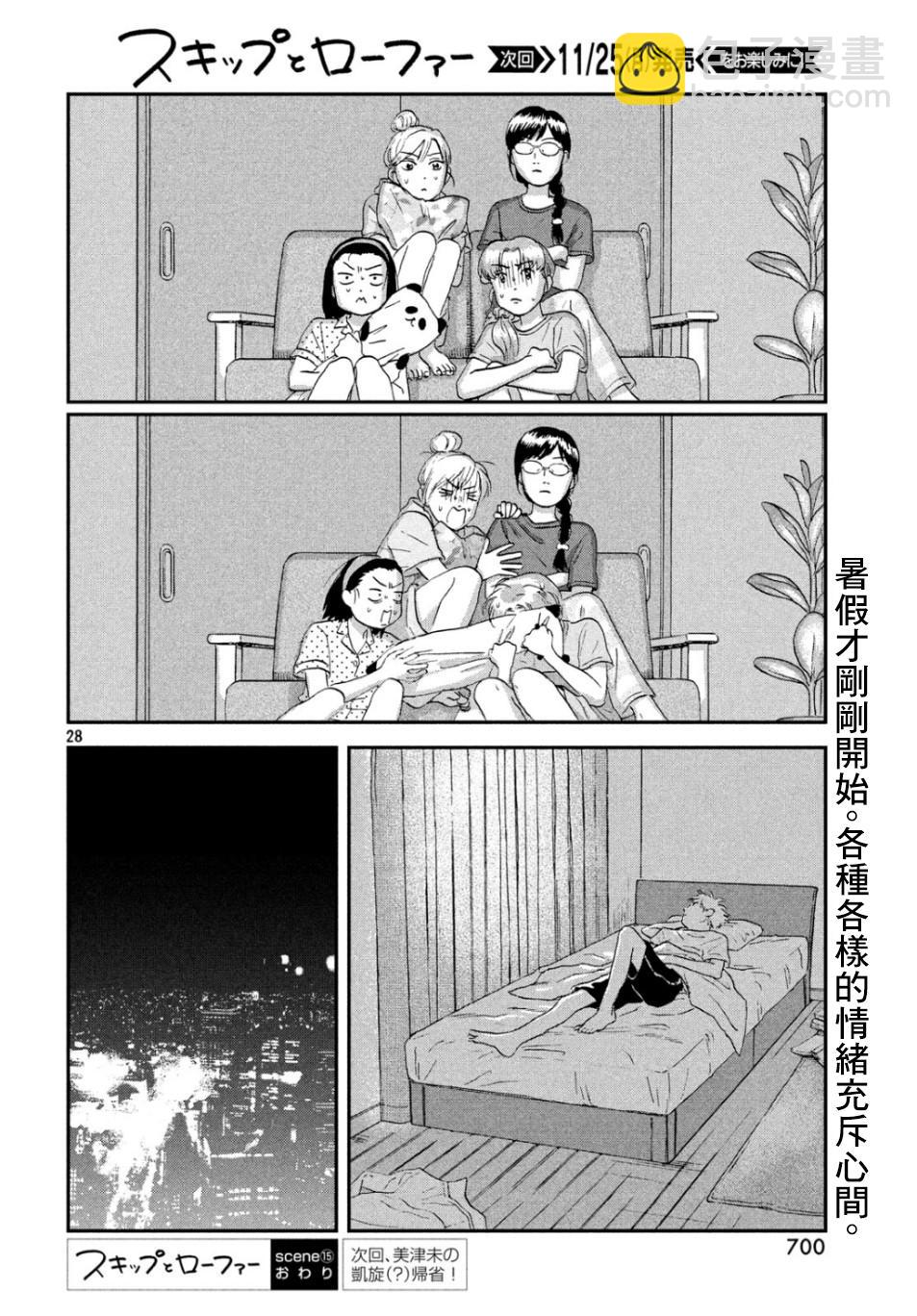 《跃动青春》15话 第28页