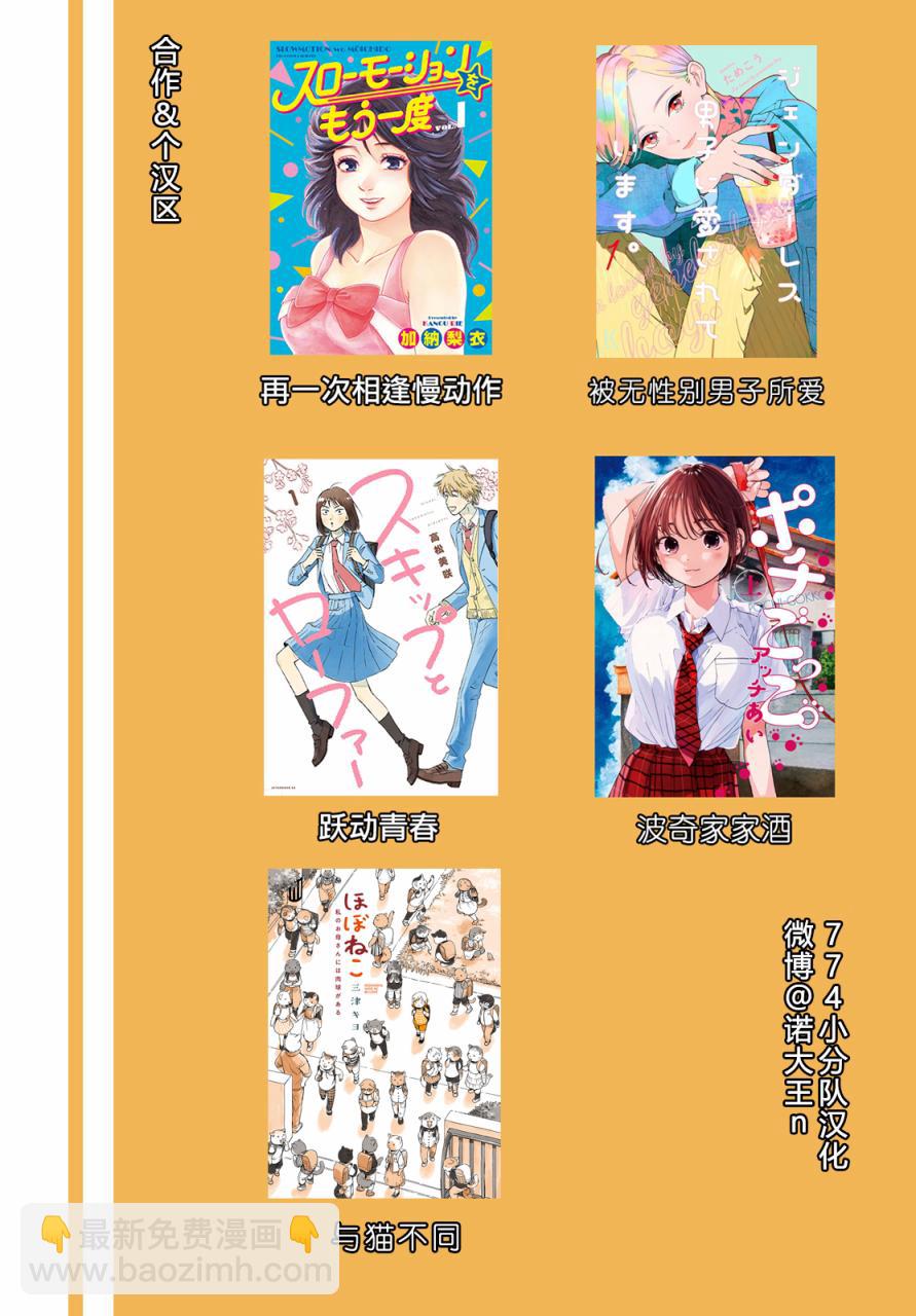 《跃动青春》15话 第29页