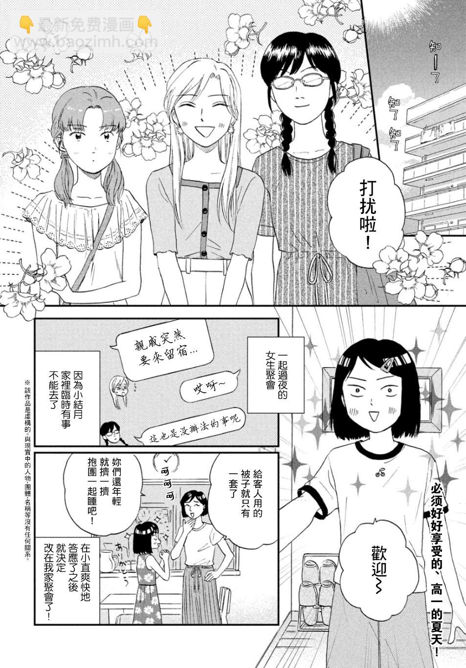 《跃动青春》15话 第2页