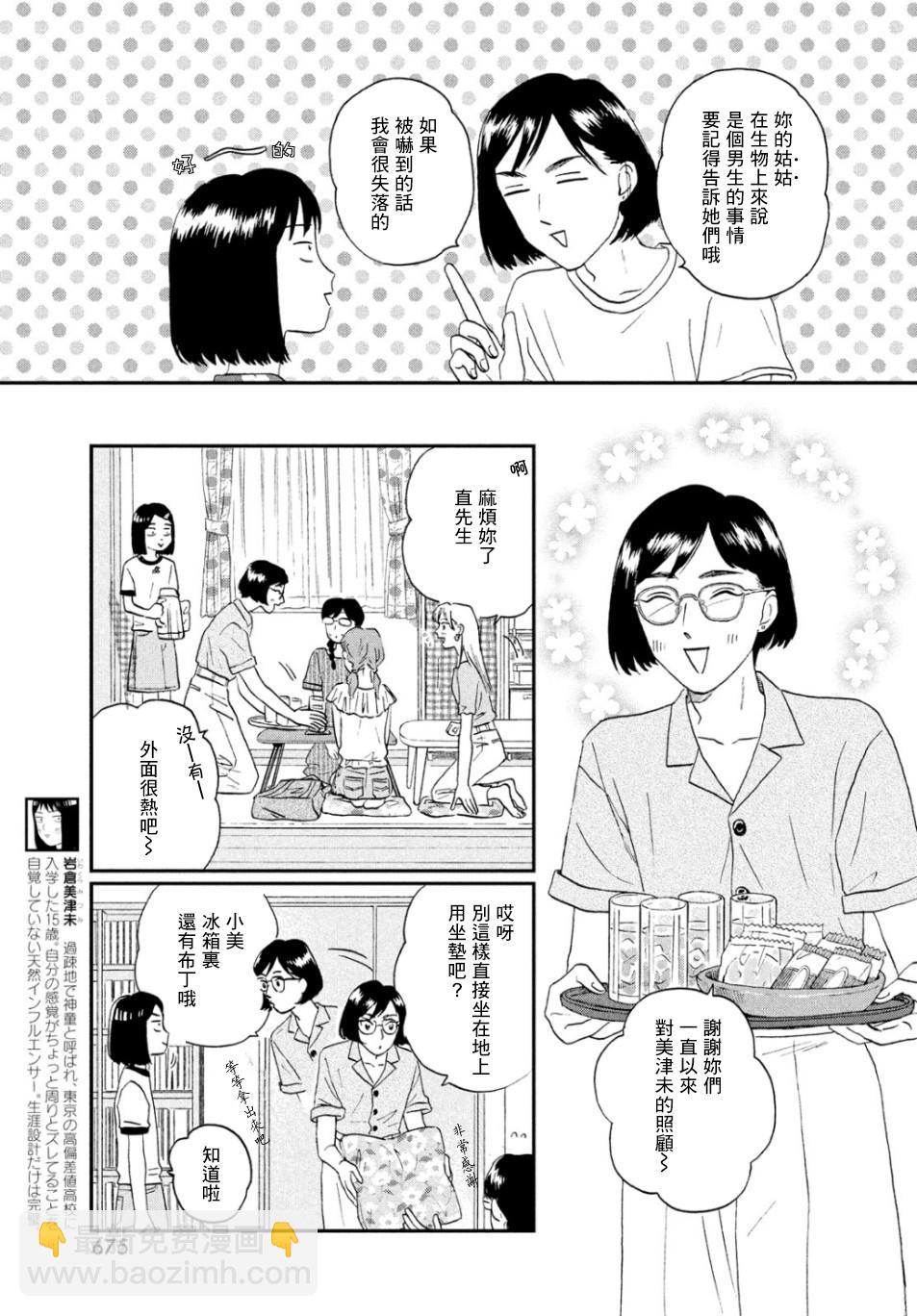 《跃动青春》15话 第3页