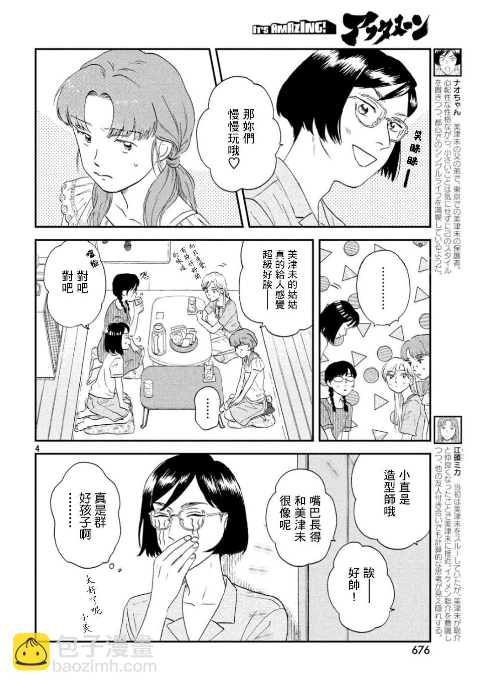 《跃动青春》15话 第4页