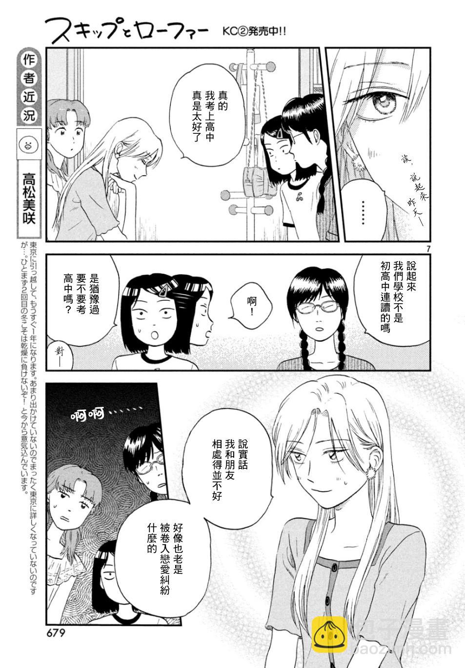 《跃动青春》15话 第7页