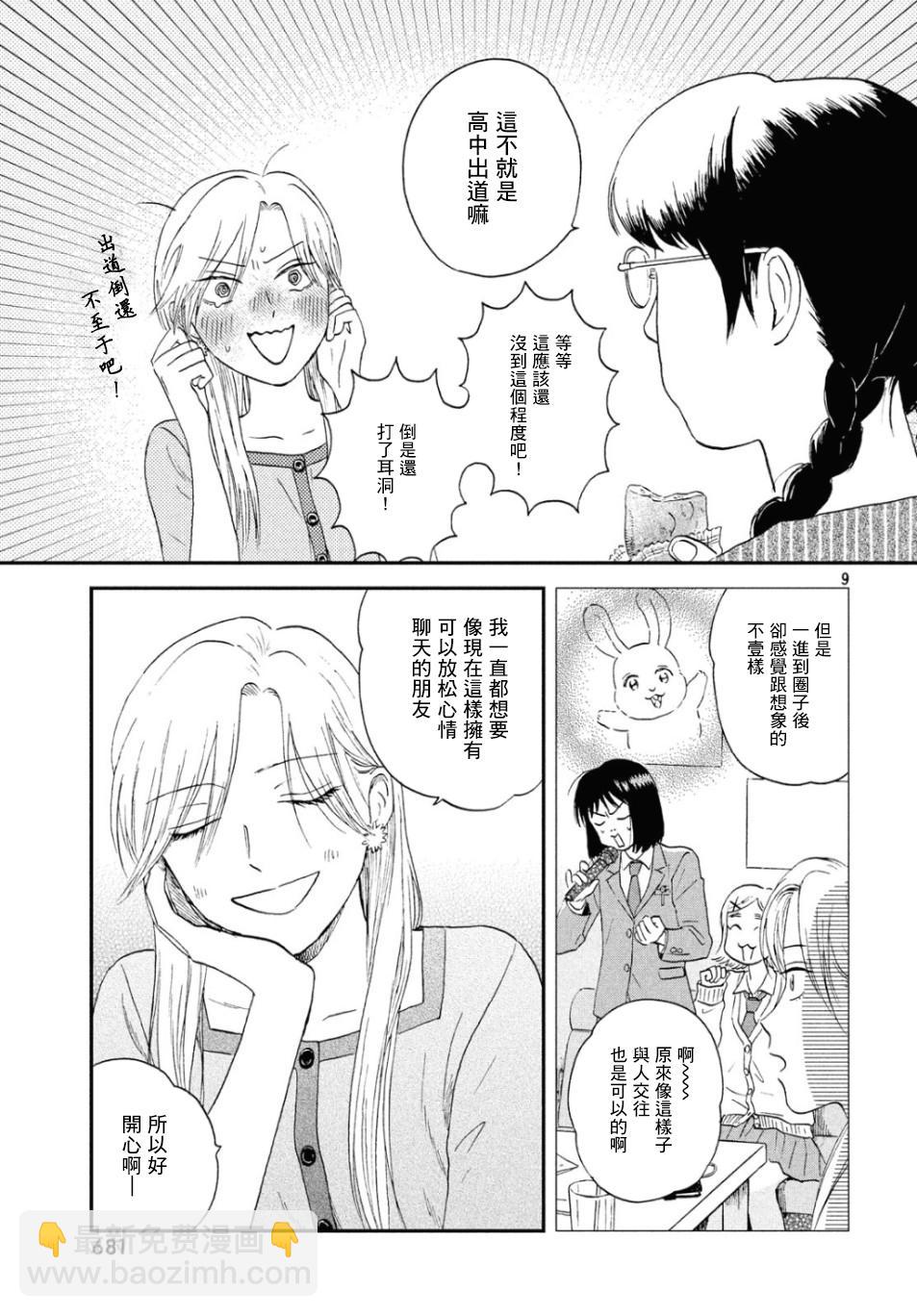 《跃动青春》15话 第9页