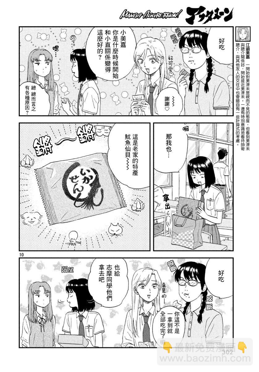 《跃动青春》17话 第10页