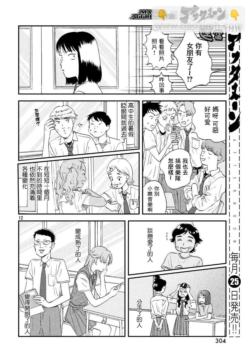 《跃动青春》17话 第12页