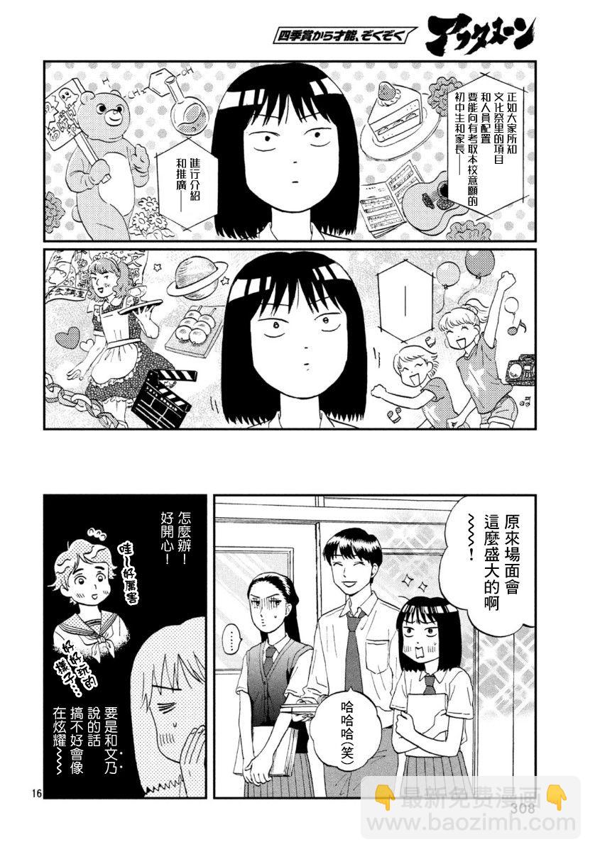 《跃动青春》17话 第16页