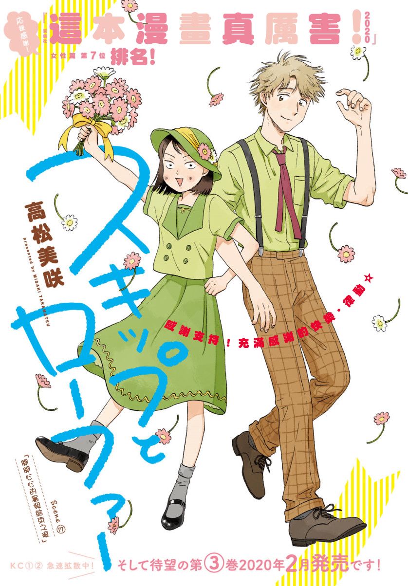 《跃动青春》17话 第1页