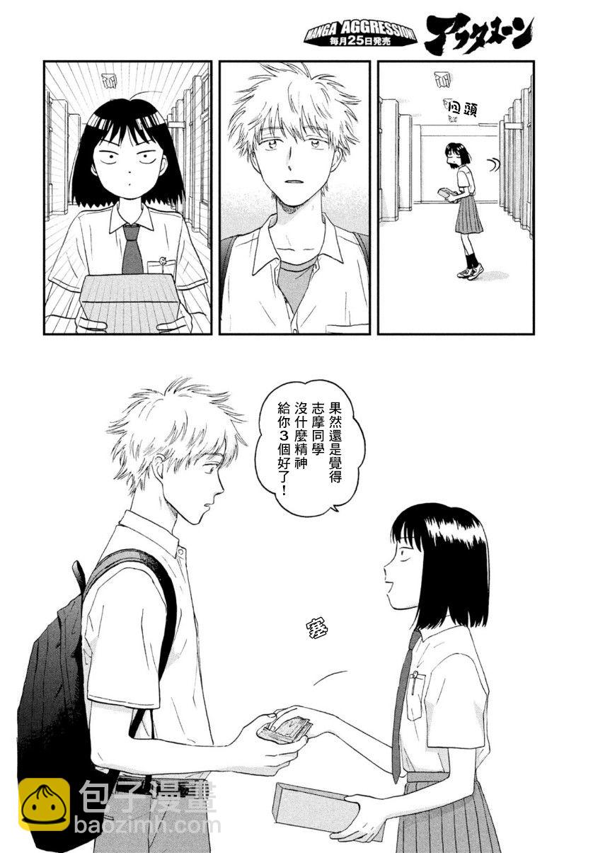 《跃动青春》17话 第24页
