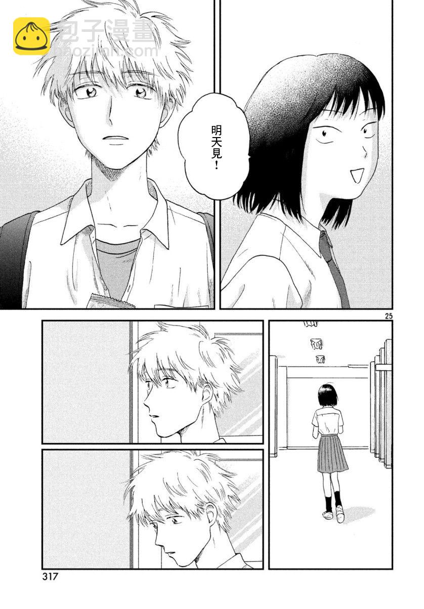 《跃动青春》17话 第25页