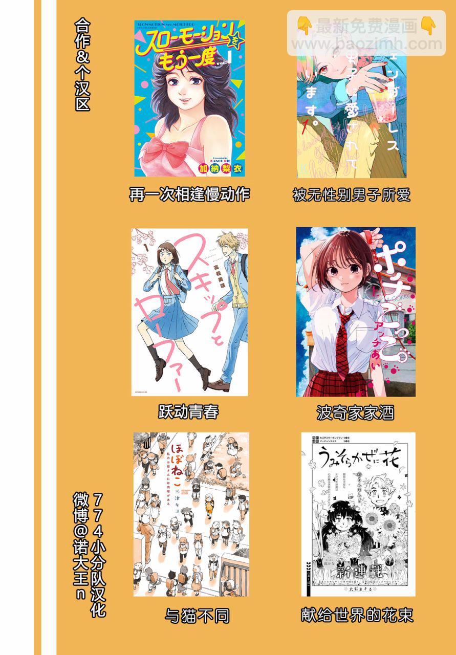 《跃动青春》17话 第29页