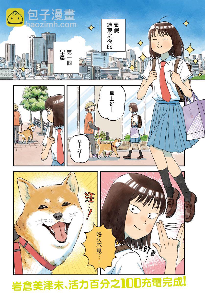 《跃动青春》17话 第2页